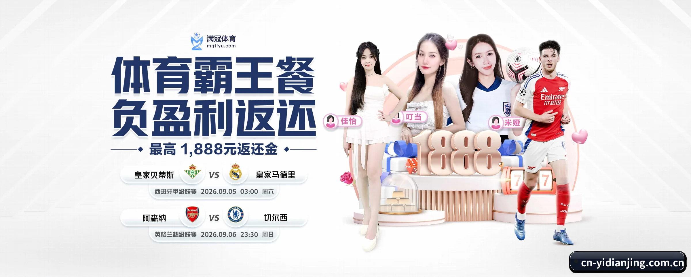 亿电竞专为极客球迷量身定制的观赛枢纽(yidianjing)